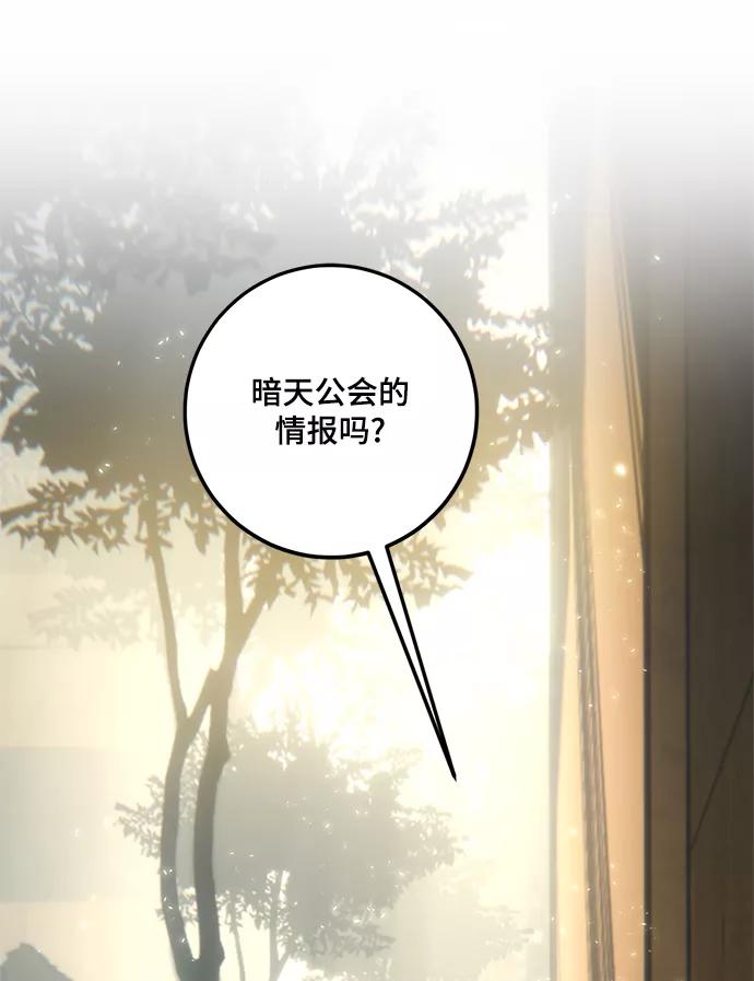 重生最强玩家 - [第75话] 寻找恶魔的人（2） - 第3张图