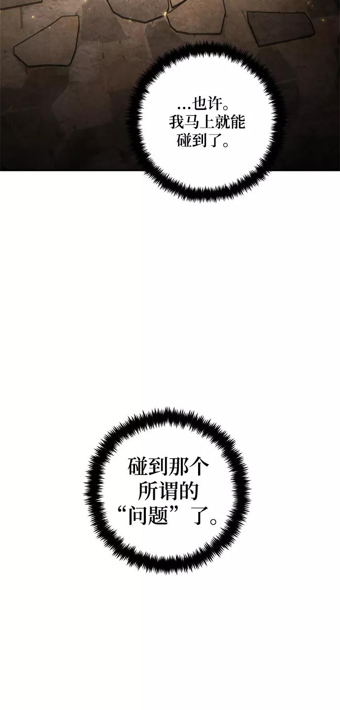 重生最强玩家 - [第76话] 寻找恶魔的人（3） - 第12张图