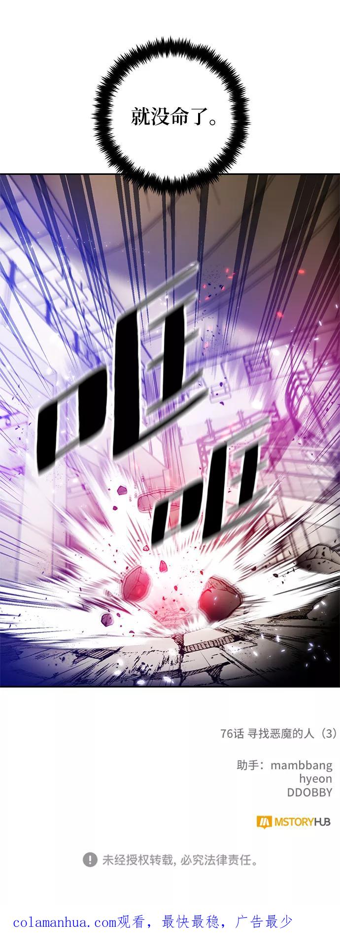 重生最强玩家 - [第76话] 寻找恶魔的人（3） - 第65张图