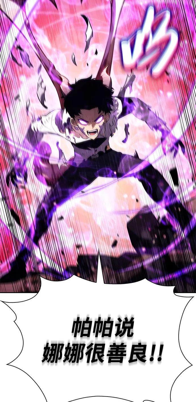 《公爵家的重生暗杀者》第77话 真面目 第43页