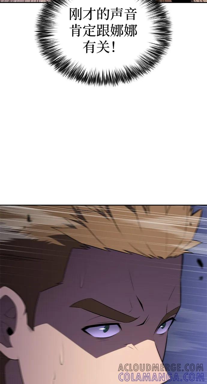 《公爵家的重生暗杀者》第77话 真面目 第17页