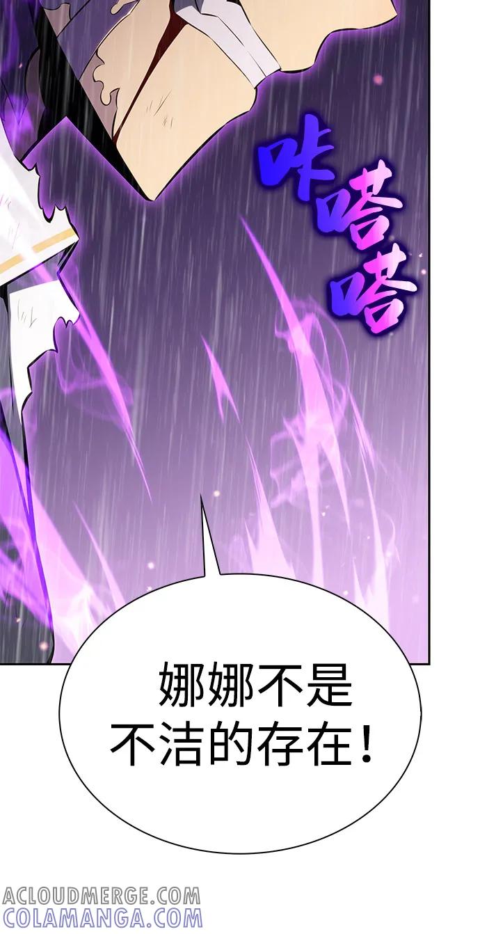 《公爵家的重生暗杀者》第77话 真面目 第41页