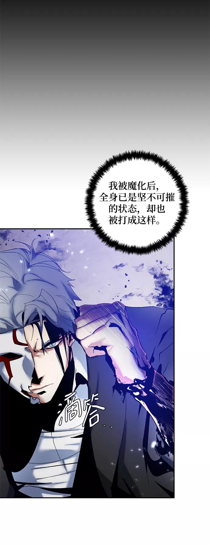 重生最强玩家 - [第76话] 寻找恶魔的人（3） - 第60张图