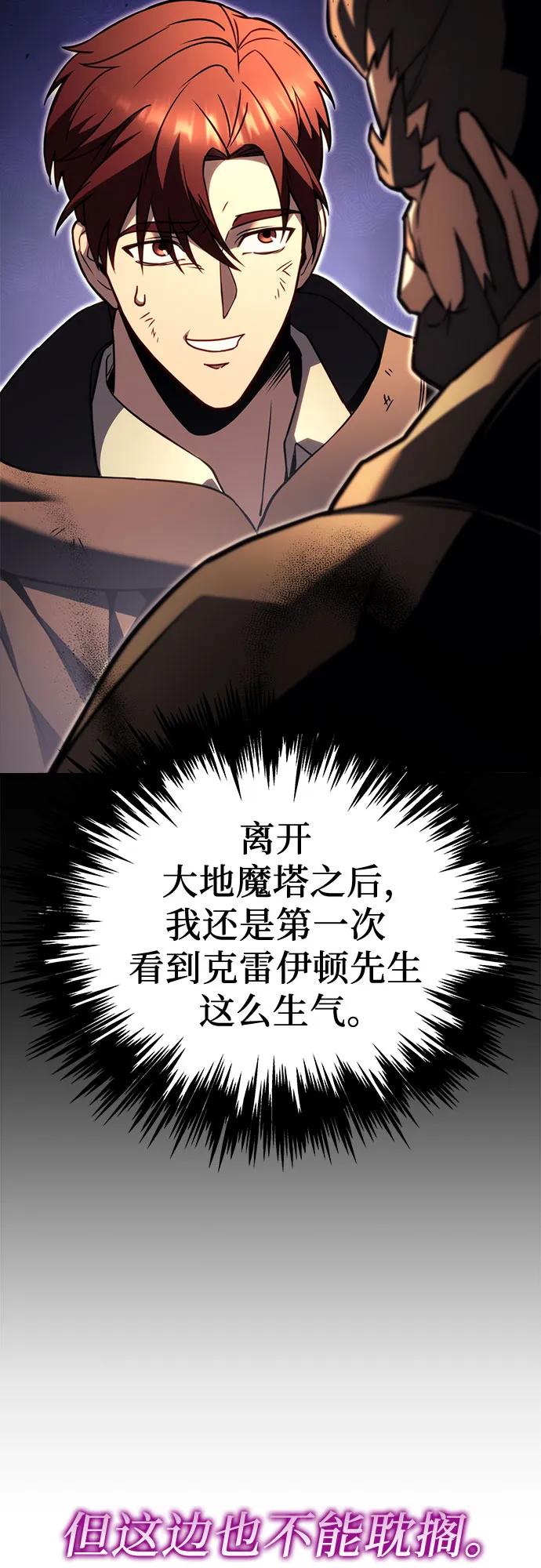 《灭门家族的重生者》第77话 第115页