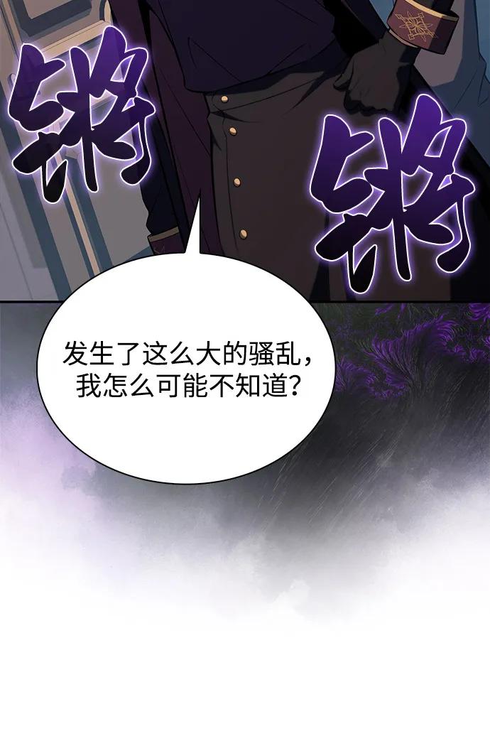 《公爵家的重生暗杀者》第77话 真面目 第66页