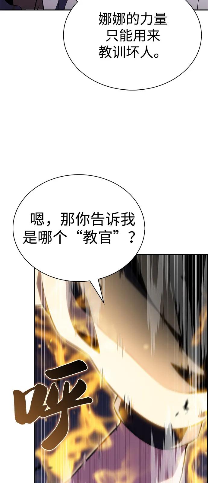 《公爵家的重生暗杀者》第77话 真面目 第38页