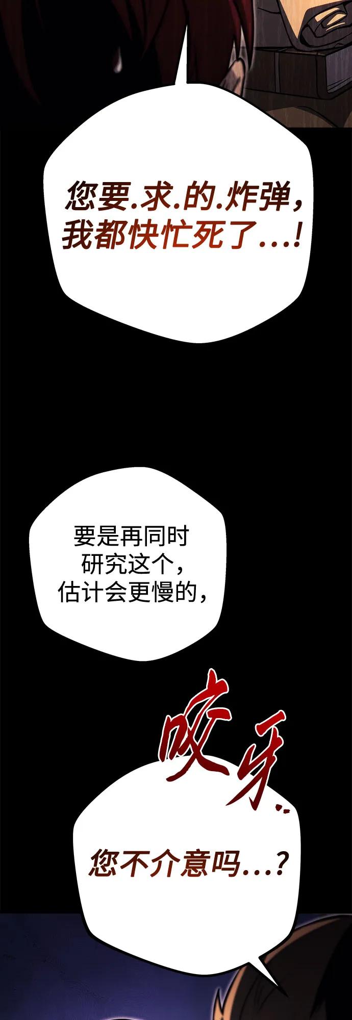 《灭门家族的重生者》第77话 第114页