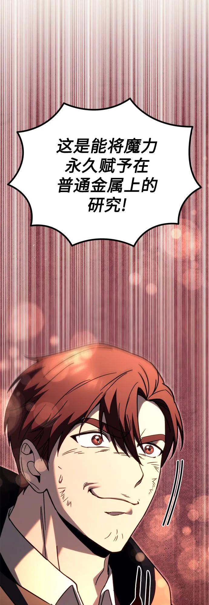 《灭门家族的重生者》第77话 第131页