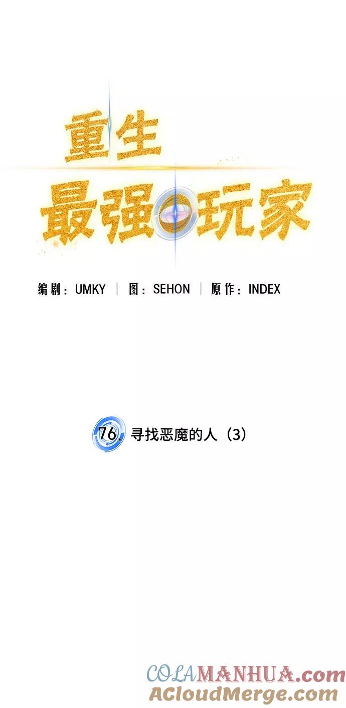 重生最强玩家 - [第76话] 寻找恶魔的人（3） - 第13张图