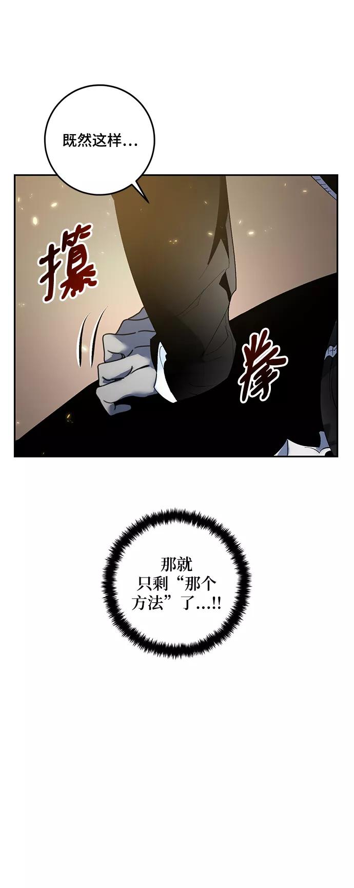 重生最强玩家 - [第76话] 寻找恶魔的人（3） - 第6张图