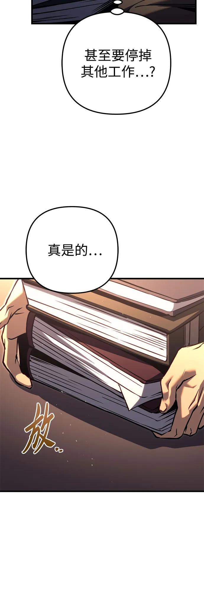 《灭门家族的重生者》第77话 第119页