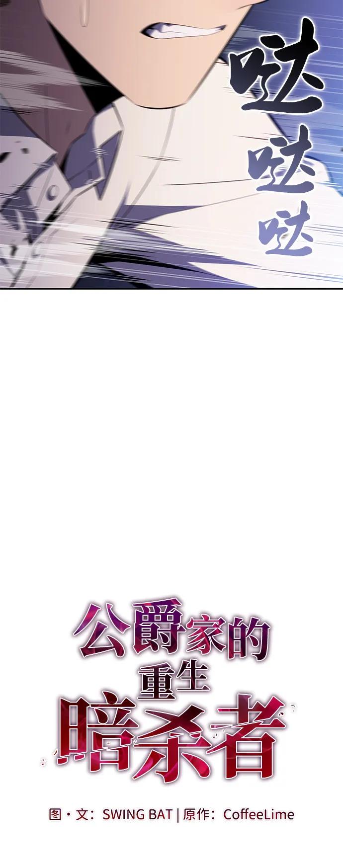 《公爵家的重生暗杀者》第77话 真面目 第18页