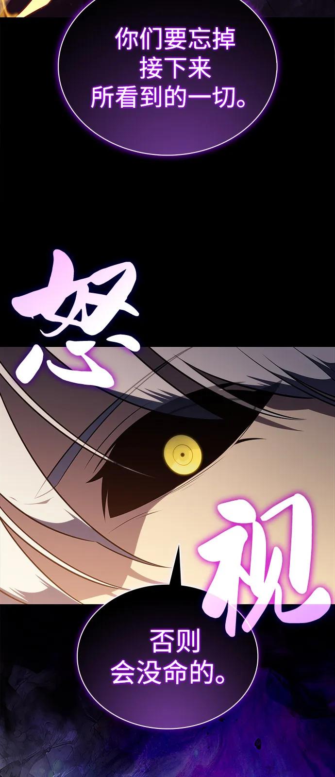 《公爵家的重生暗杀者》第77话 真面目 第74页