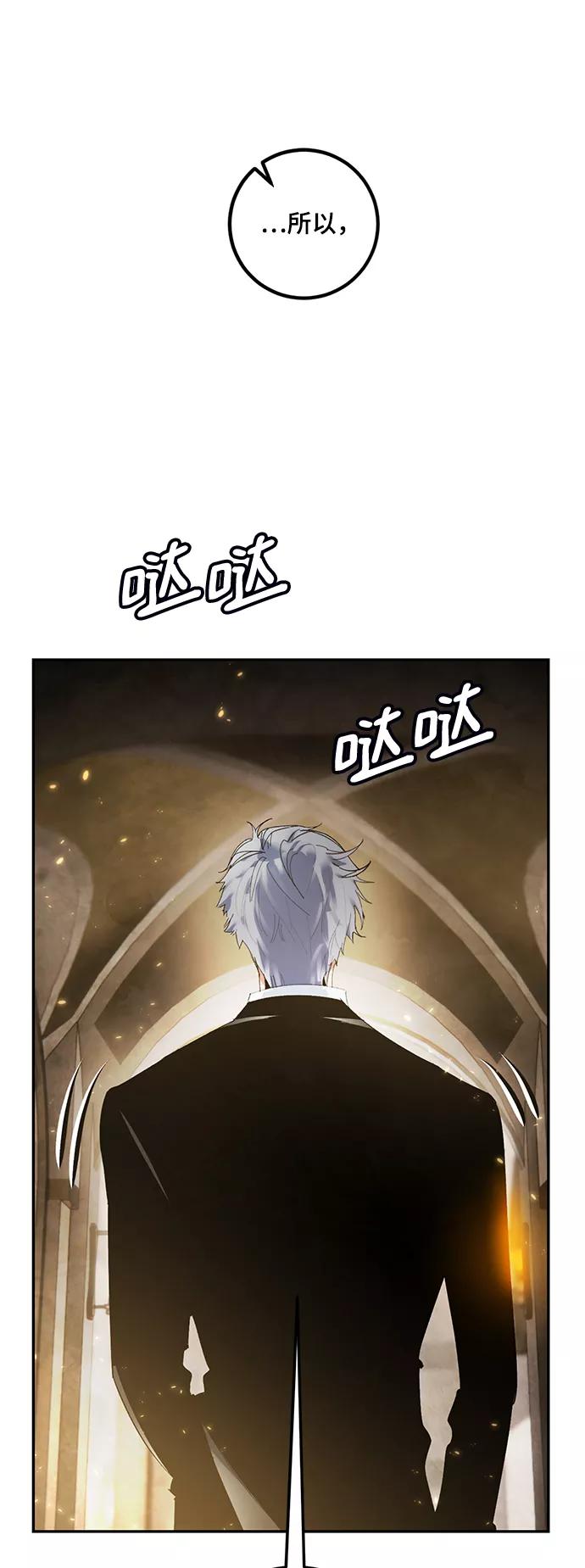 重生最强玩家 - [第76话] 寻找恶魔的人（3） - 第14张图