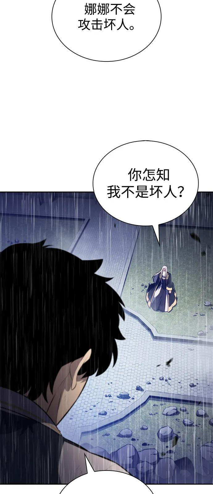 《公爵家的重生暗杀者》第77话 真面目 第35页