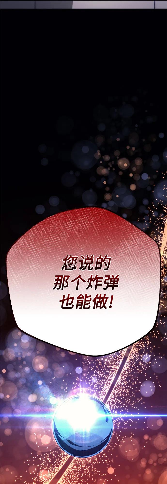 《灭门家族的重生者》第77话 第135页
