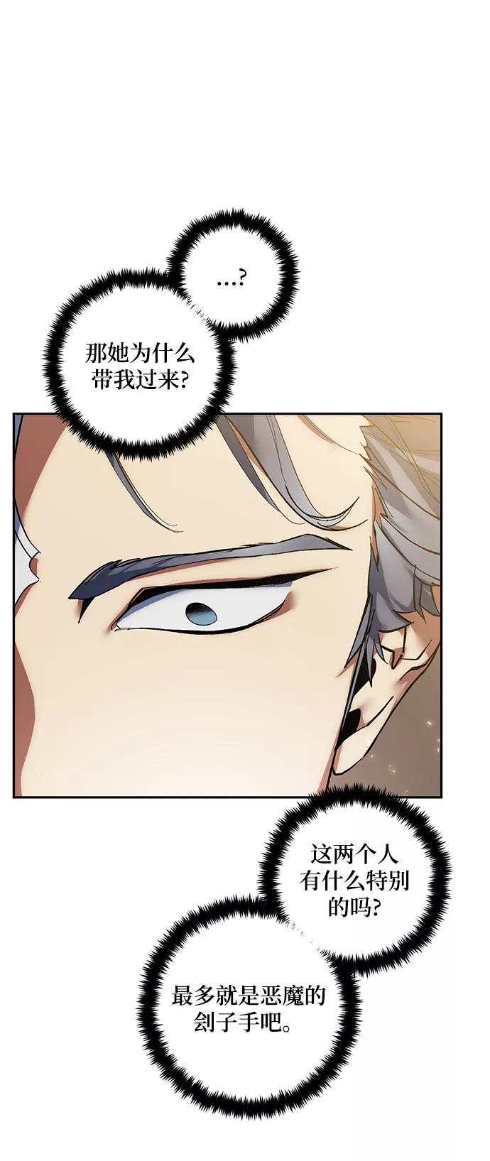 重生最强玩家 - [第76话] 寻找恶魔的人（3） - 第9张图