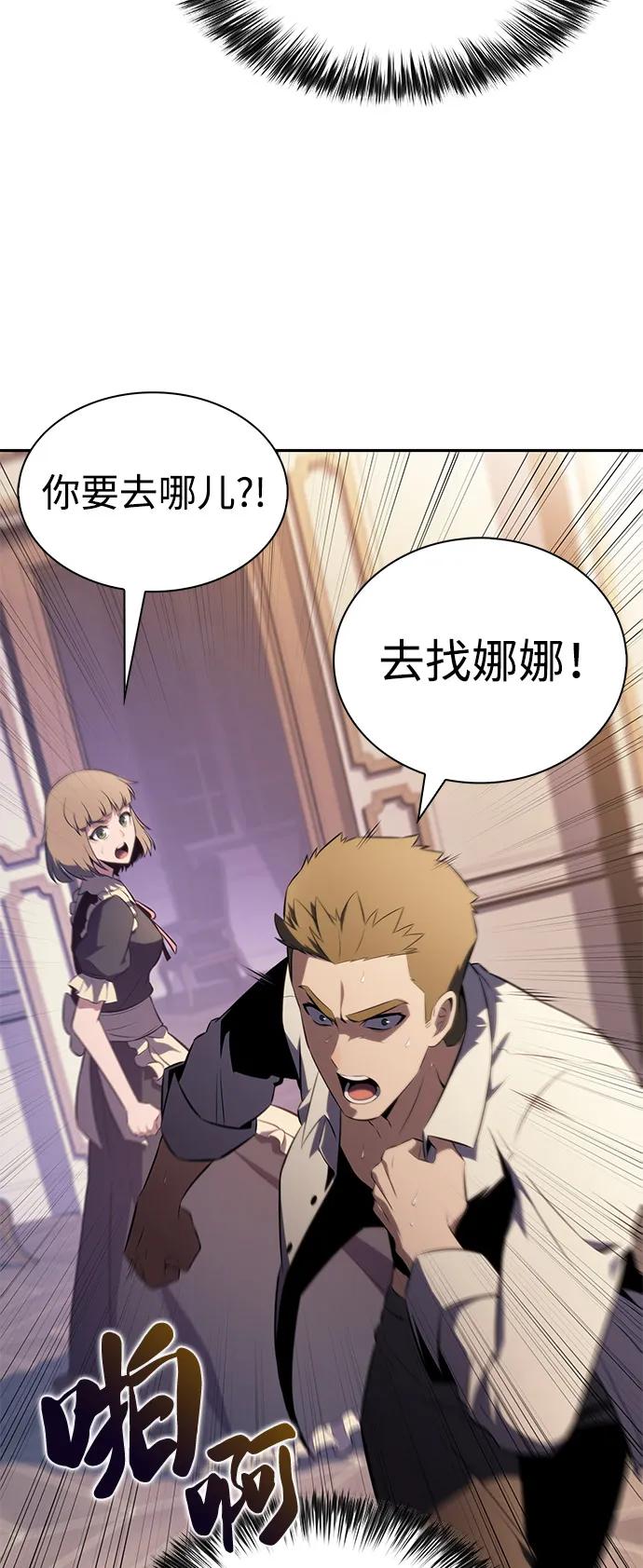 《公爵家的重生暗杀者》第77话 真面目 第16页