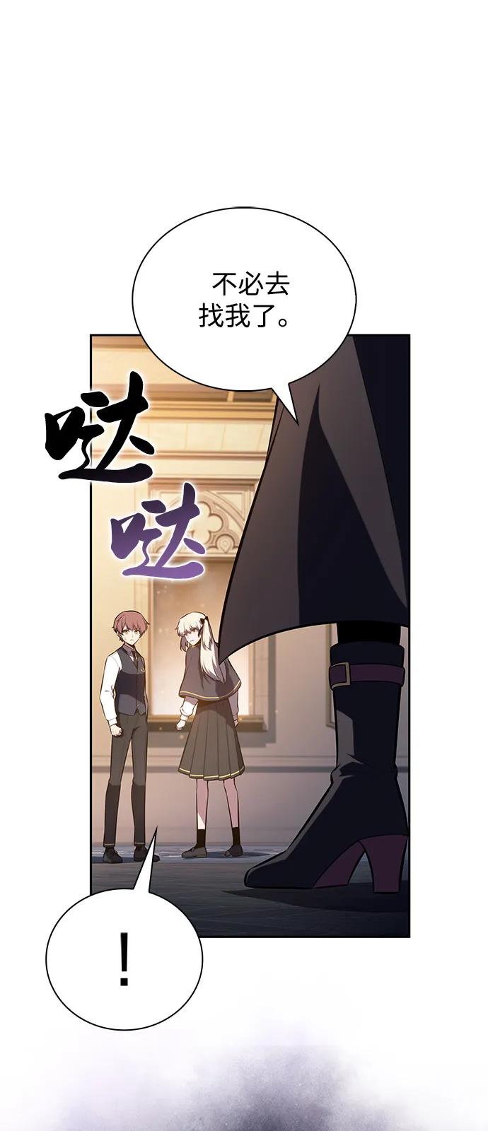 《公爵家的重生暗杀者》第77话 真面目 第64页