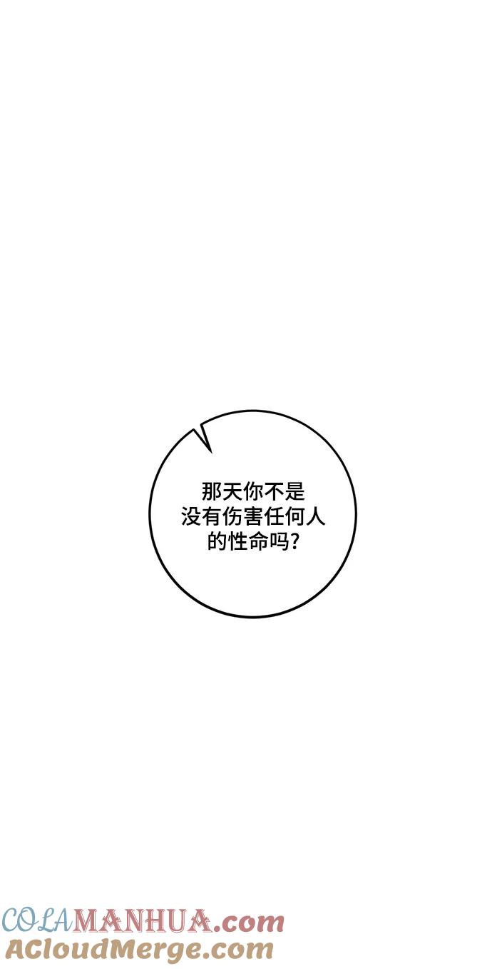 重生最强玩家 - [第77话] 寻找恶魔的人（4） - 第64张图