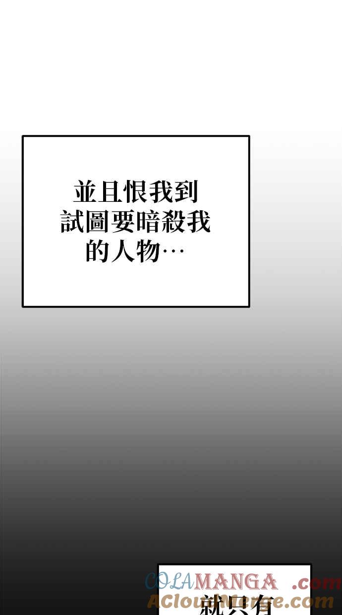 《灭门家族的重生者》第78话 第197页