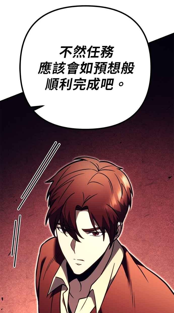 《灭门家族的重生者》第78话 第195页