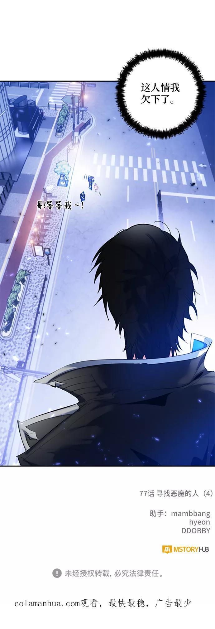 重生最强玩家 - [第77话] 寻找恶魔的人（4） - 第78张图