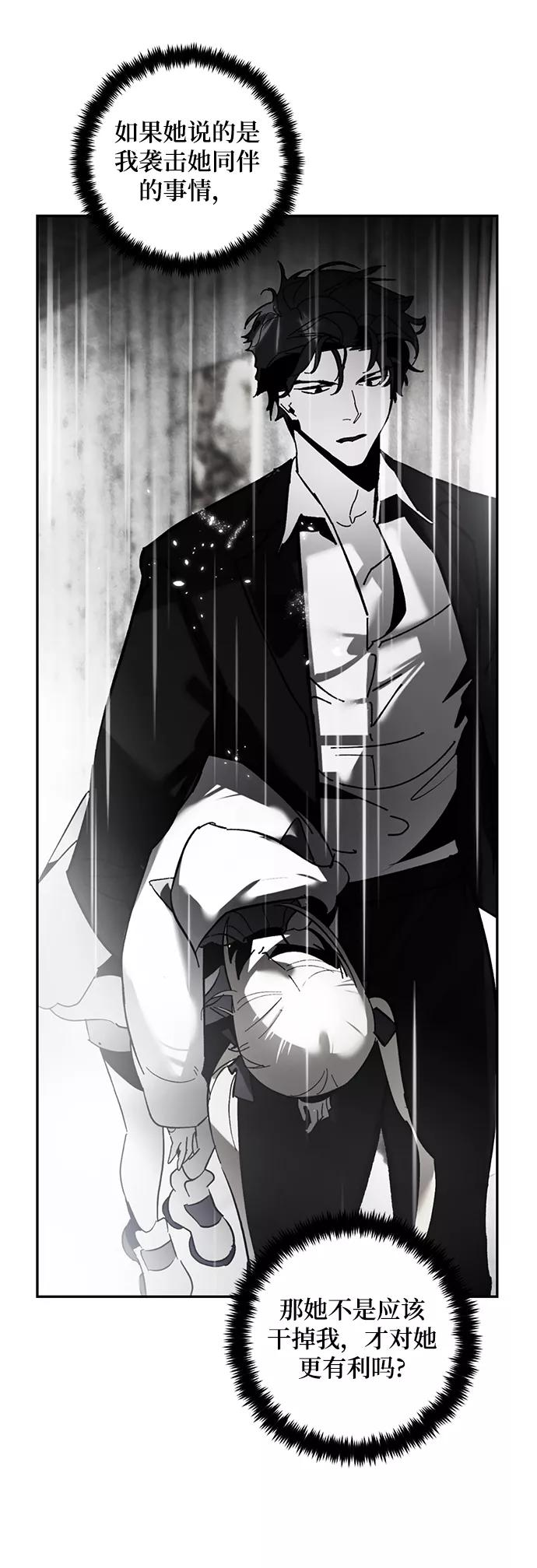 重生最强玩家 - [第77话] 寻找恶魔的人（4） - 第63张图