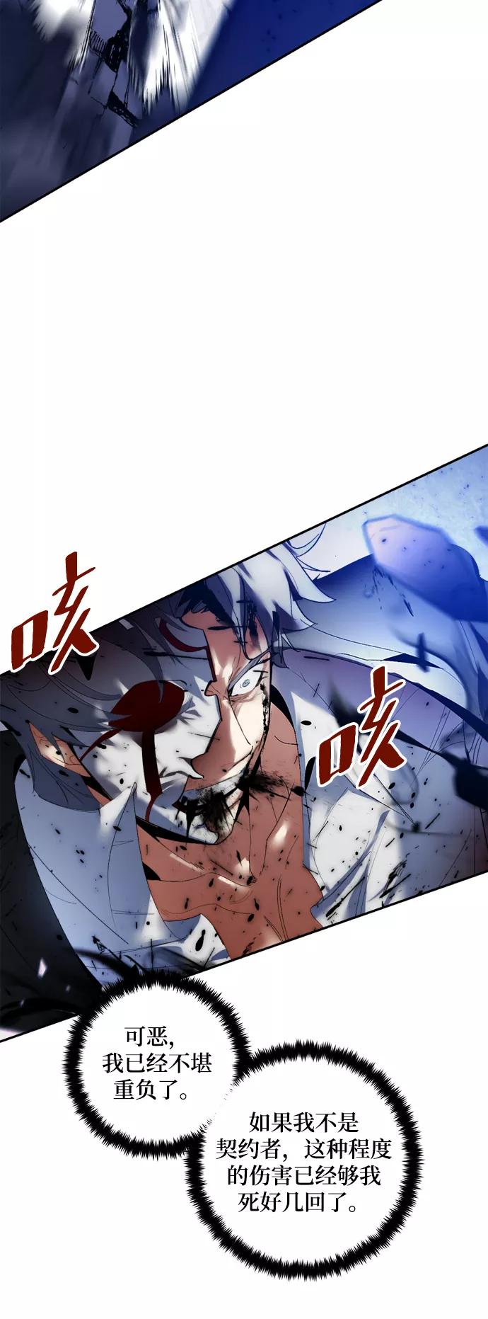 重生最强玩家 - [第77话] 寻找恶魔的人（4） - 第38张图