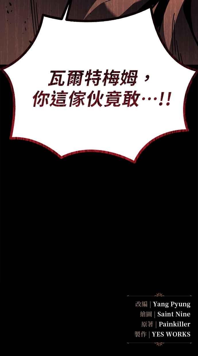 《灭门家族的重生者》第78话 第216页