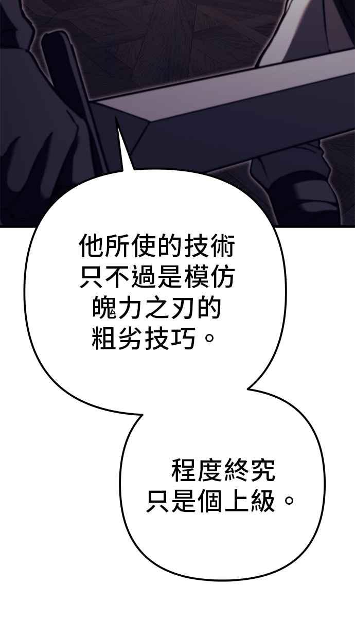 《灭门家族的重生者》第78话 第192页