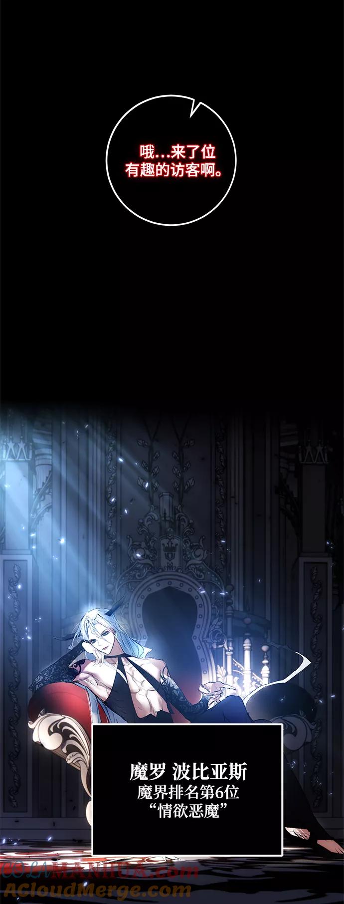 重生最强玩家 - [第78话] 寻找恶魔的人（5） - 第73张图