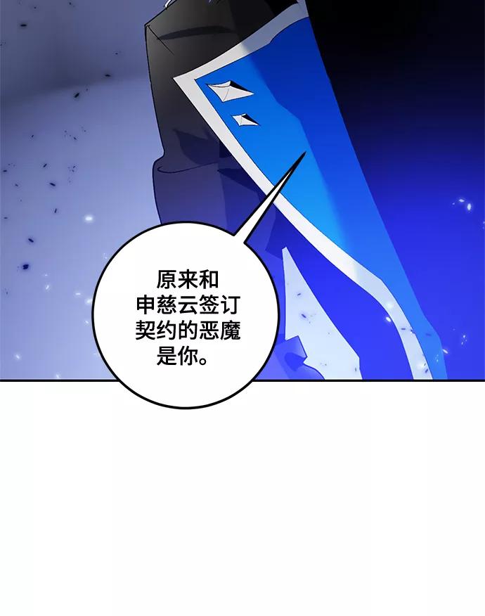 重生最强玩家 - [第78话] 寻找恶魔的人（5） - 第29张图