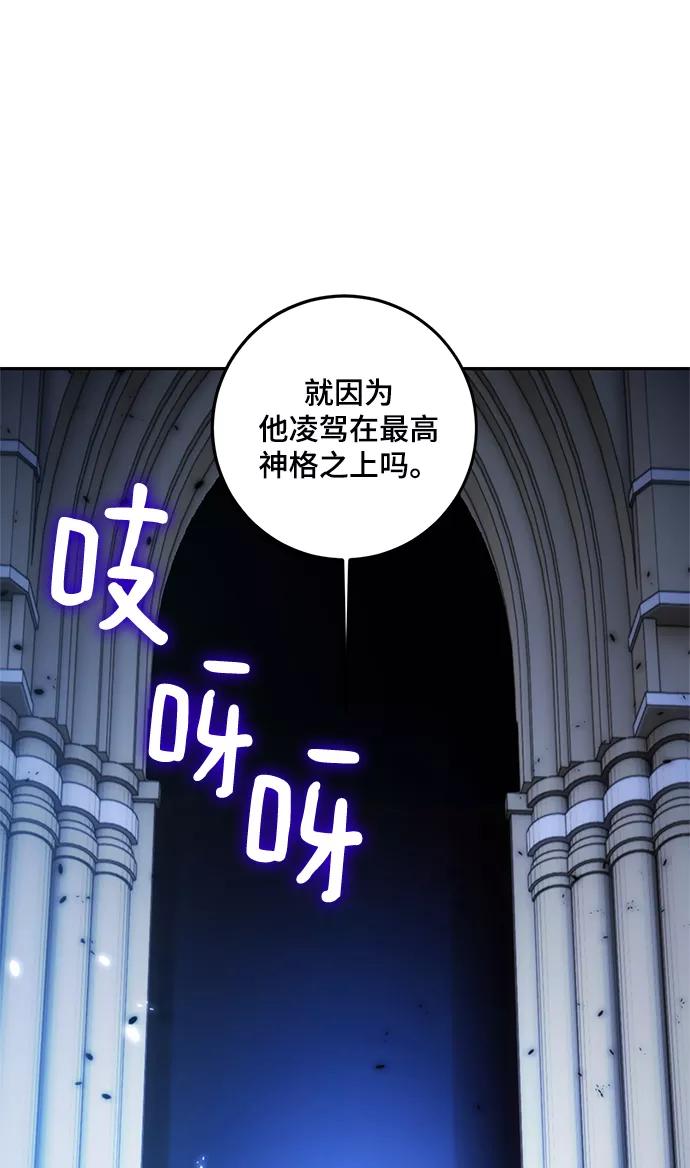 重生最强玩家 - [第78话] 寻找恶魔的人（5） - 第71张图