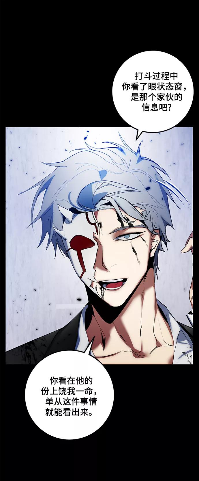 重生最强玩家 - [第78话] 寻找恶魔的人（5） - 第12张图