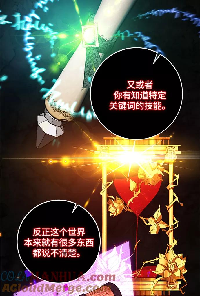 重生最强玩家 - [第78话] 寻找恶魔的人（5） - 第34张图