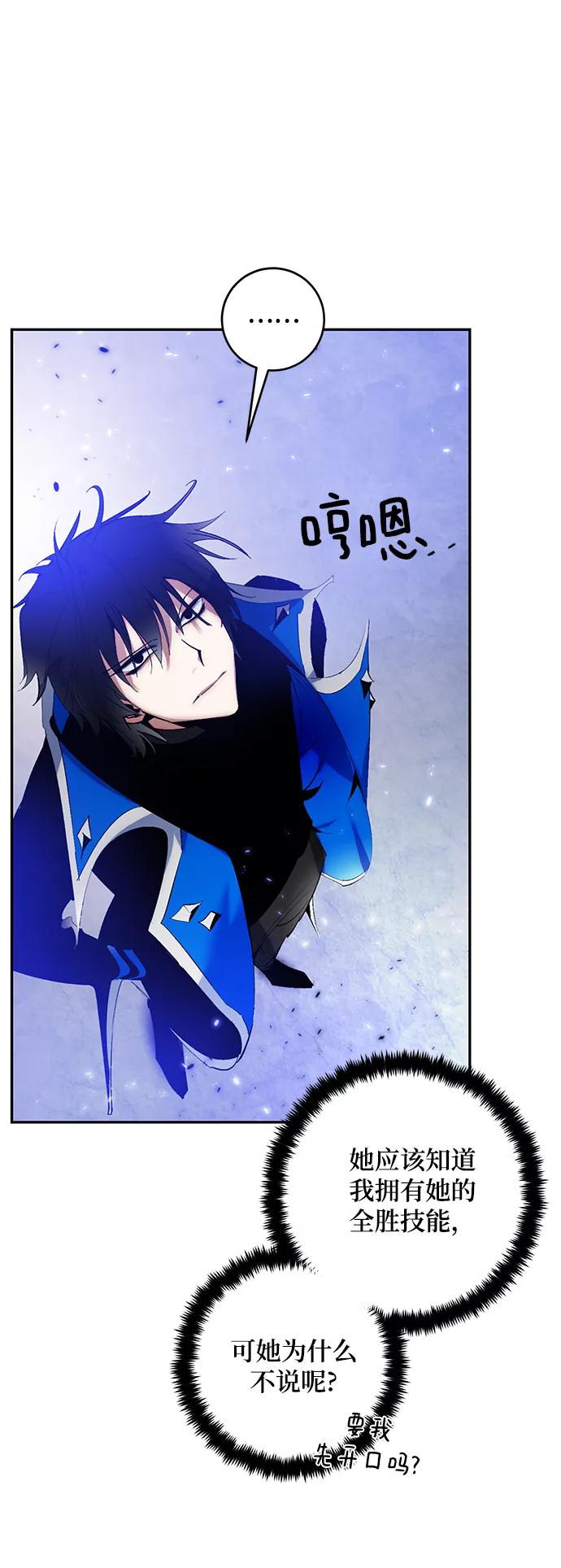 重生最强玩家 - [第78话] 寻找恶魔的人（5） - 第51张图