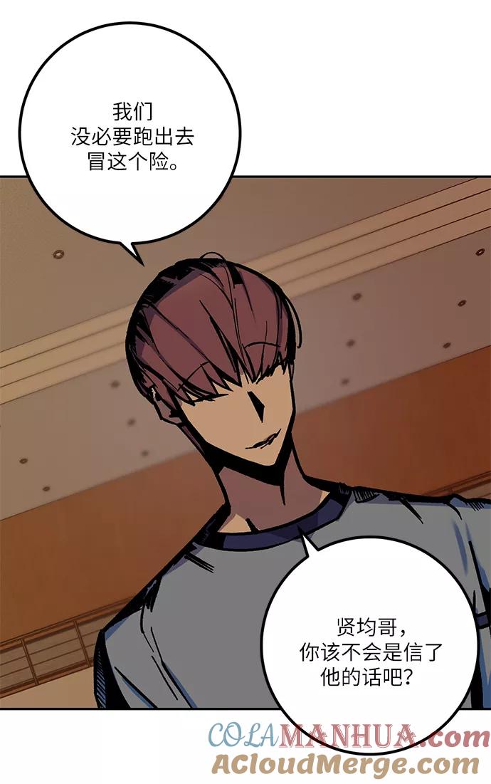 重生最强玩家 - [第7话] 逃离（1） - 第40张图