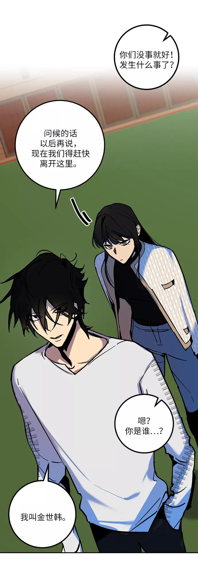 重生最强玩家 - [第7话] 逃离（1） - 第23张图