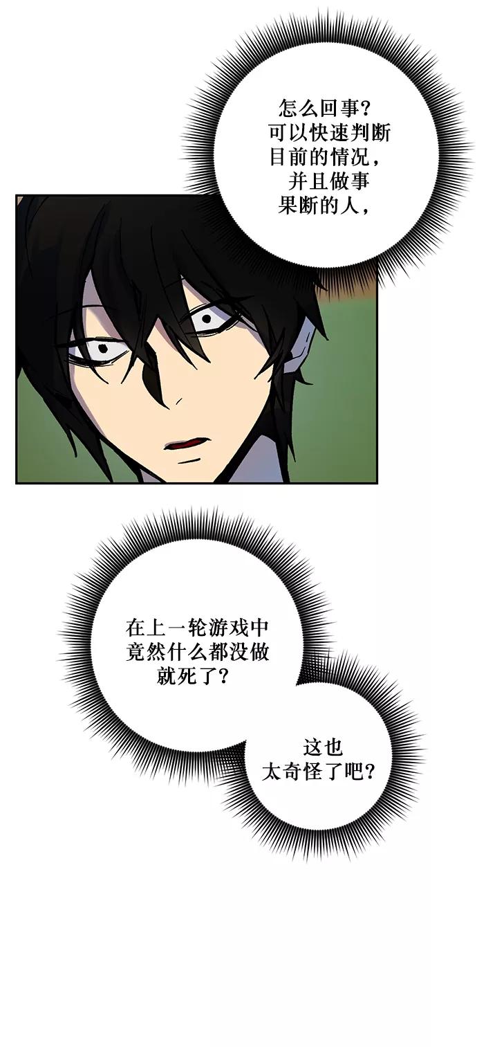 重生最强玩家 - [第7话] 逃离（1） - 第36张图