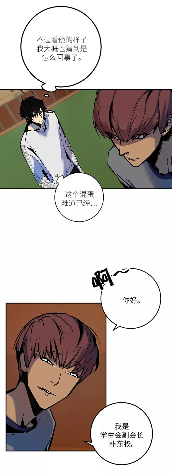 重生最强玩家 - [第7话] 逃离（1） - 第45张图