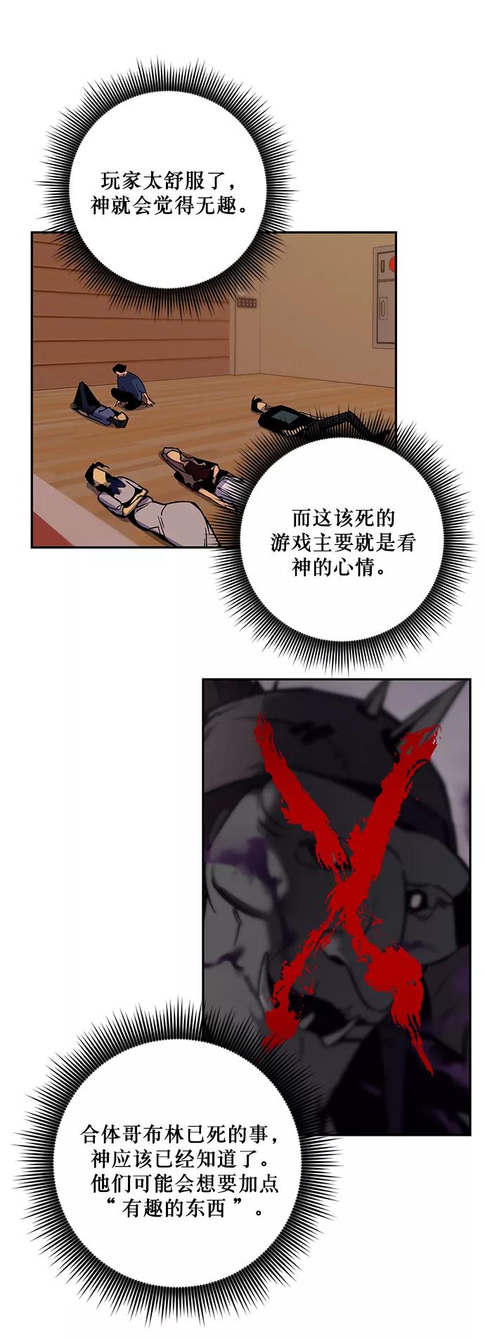 重生最强玩家 - [第7话] 逃离（1） - 第33张图