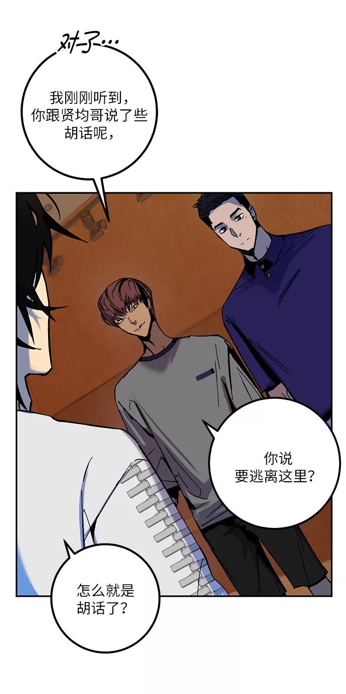 重生最强玩家 - [第7话] 逃离（1） - 第47张图