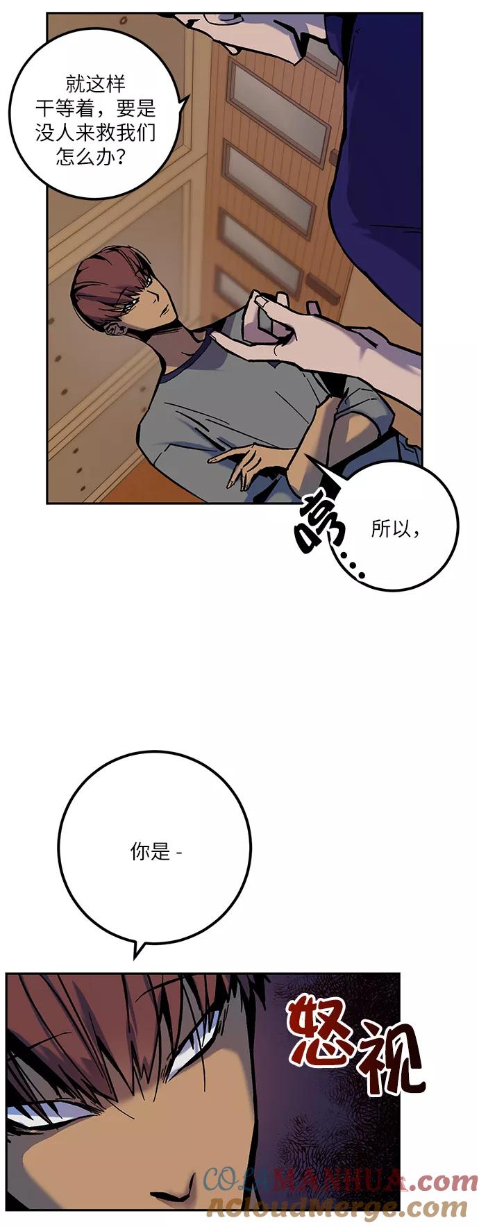 重生最强玩家 - [第7话] 逃离（1） - 第43张图