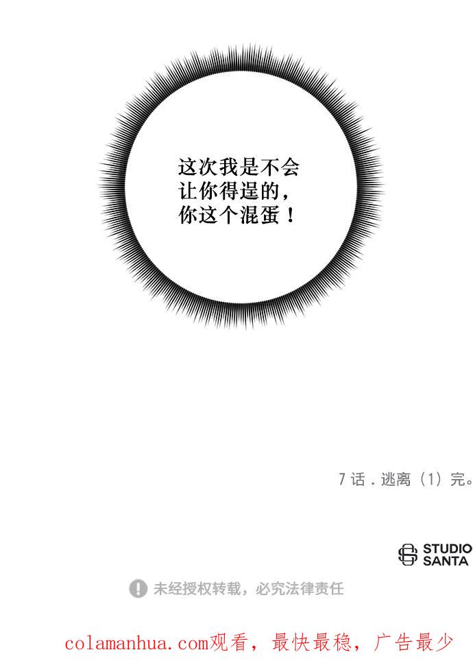 重生最强玩家 - [第7话] 逃离（1） - 第57张图