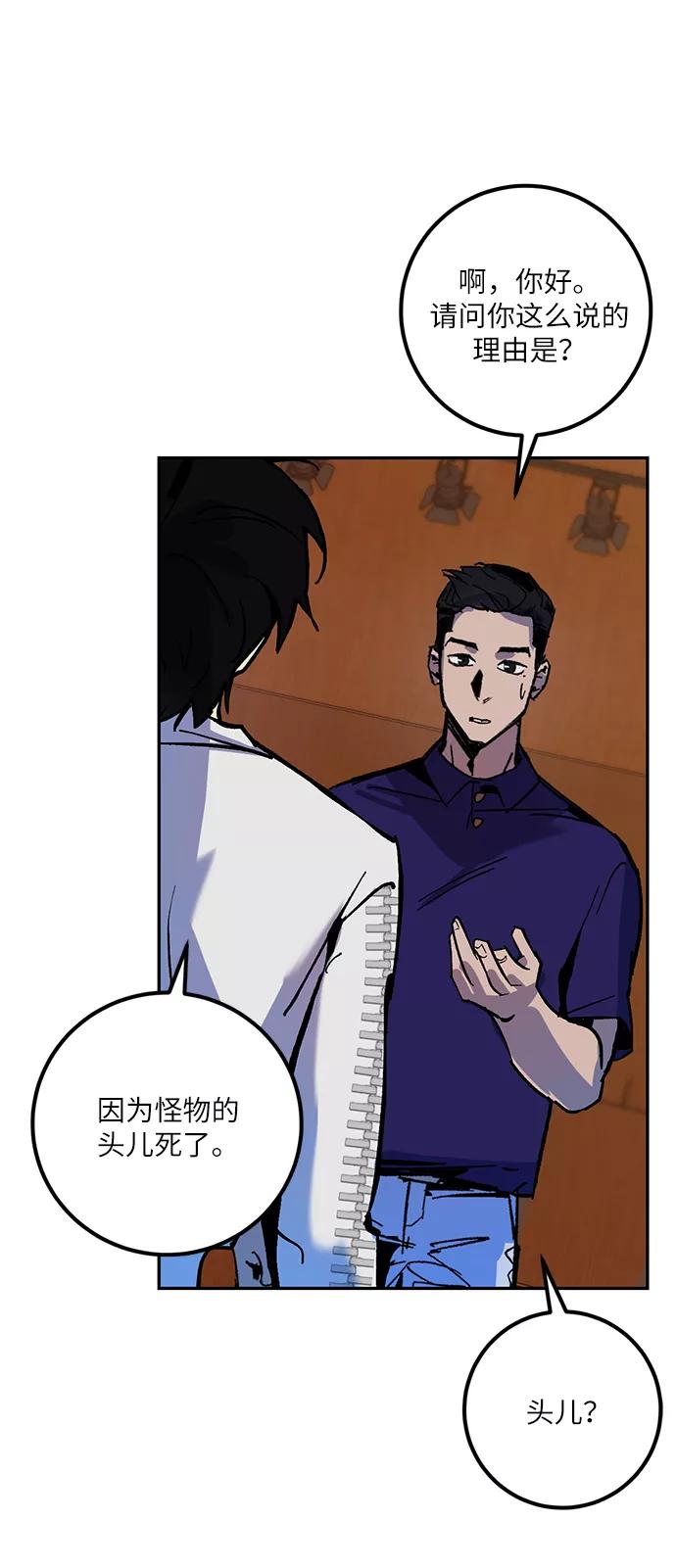 重生最强玩家 - [第7话] 逃离（1） - 第24张图