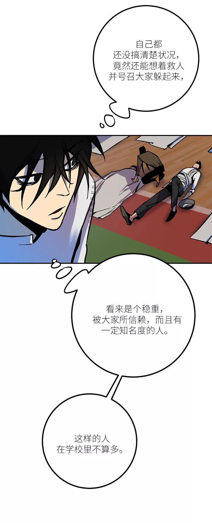 重生最强玩家 - [第7话] 逃离（1） - 第11张图