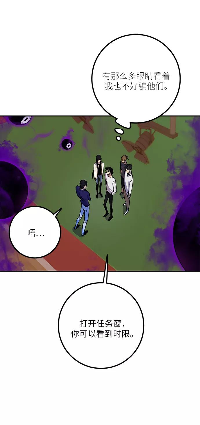 重生最强玩家 - [第7话] 逃离（1） - 第27张图