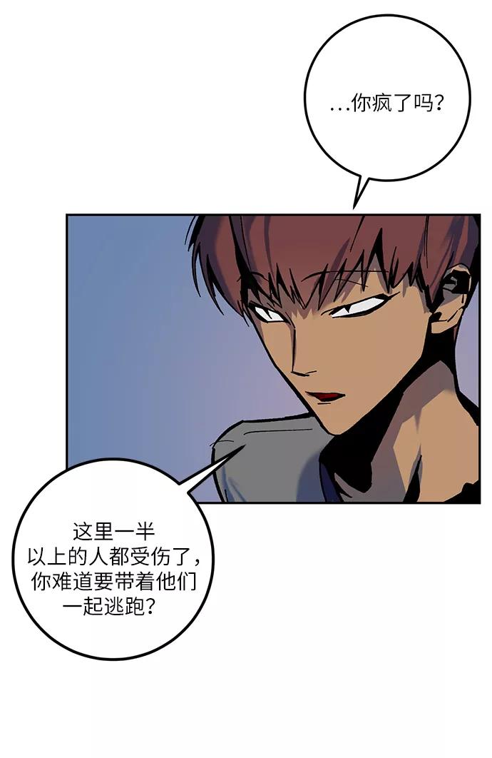 重生最强玩家 - [第7话] 逃离（1） - 第48张图