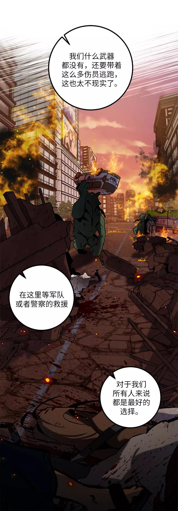 重生最强玩家 - [第7话] 逃离（1） - 第51张图